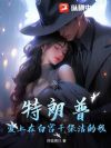 特朗普爱上在白宫干保洁的我