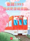 �ػ�1993�������̲���׸�